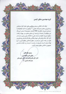 IMSتقدیرنامه اداره کل بنادر و کشتیرانی بندر امام خمینی جهت استقرار_page1