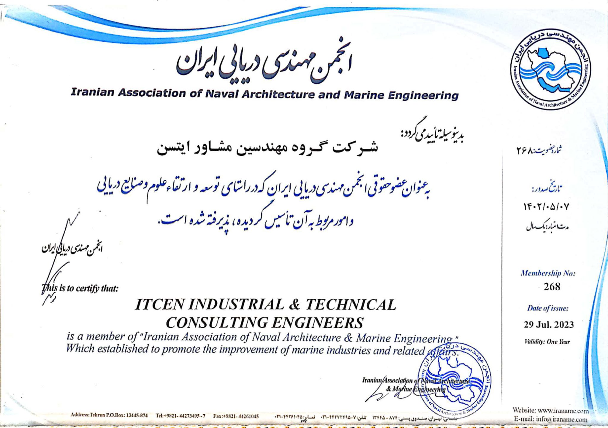 انجمن مهندسین دریایی ایران