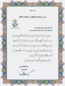 اولین نمایشگاه راه و ترابری و صنایع وابسته 1- 1389_page1
