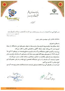 اولین نمایشگاه راه و ترابری و صنایع وابسته 2- 1389_page1
