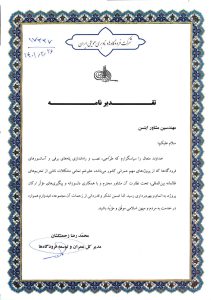 تقدير نامه شرکت فرودگاه ها و ناوبري هوايي ايران- 1401_page1