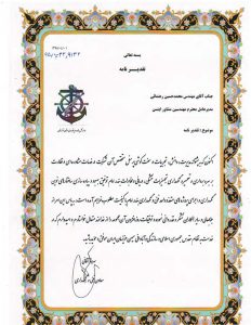 تقدیرنامه اداره کل بنادر و کشتیرانی بندر امام خمینی-1395_page1
