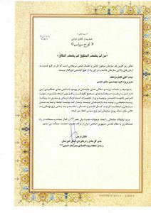 تقدیرنامه اداره کل بنادر و کشتیرانی بندر امام خمینی-1397_page1