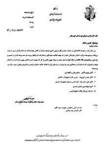 تقدیرنامه سازمان بنادر و دریانوردی 1- 1392_page1