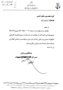 تقدیرنامه سازمان بنادر و دریانوردی - 1389_page1
