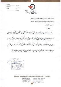 تقدیرنامه سازمان قطار شهری تبریز- 1391_page1