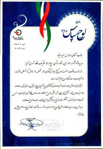 تقدیرنامه سازمان قطار شهری تبریز-1398_page1