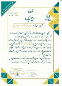 تقدیرنامه سازمان قطار شهری تبریز- 1398_page1