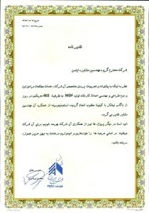 تقدیرنامه شرکت البرز نئوپان جنوب- 1397_page1