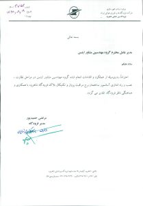 تقدیرنامه شرکت فرودگاه شاهرود- 1398_page1