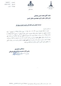 تقدیرنامه شرکت ملی حفاری ایران- 1397_page1