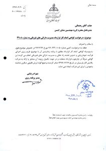 تقدیرنامه شرکت ملی پخش فرآورده های نفتی ایران- 1397_page1