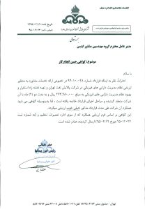 تقدیرنامه شرکت پالایش نفت تهران- 1395_page1
