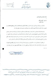 تقدیرنامه هفتمین همایش صنایع دریایی جزیره کیش - 1394_page1