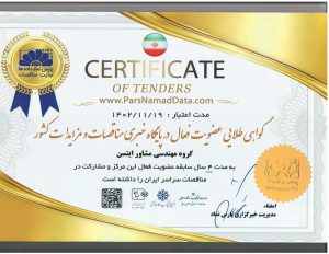 دریافت لوح طلایی عضویت فعال در پایگاه مناقصات و مزایدات کشور