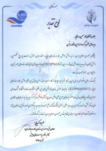 دهمین همایش بین المللی سواحل، بنادر و سازه های دریایی- 1392_page1