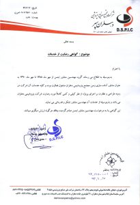 رضایتنامه شرکت مجتمع پتروشیمی دهلران- 1393_page1