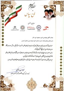 معرفی به عنوان چهره نامی صنعت و اقتصاد از طرف کمیسیون اقتصادی مجلس - 1400_page1