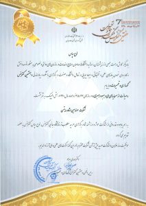 هفتمین کنفرانس نگهداری و تعمیرات - 1390_page1