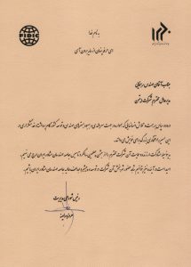 چهلمین جشن سالگرد جامعه مهندسین مشاور- 1392_page1