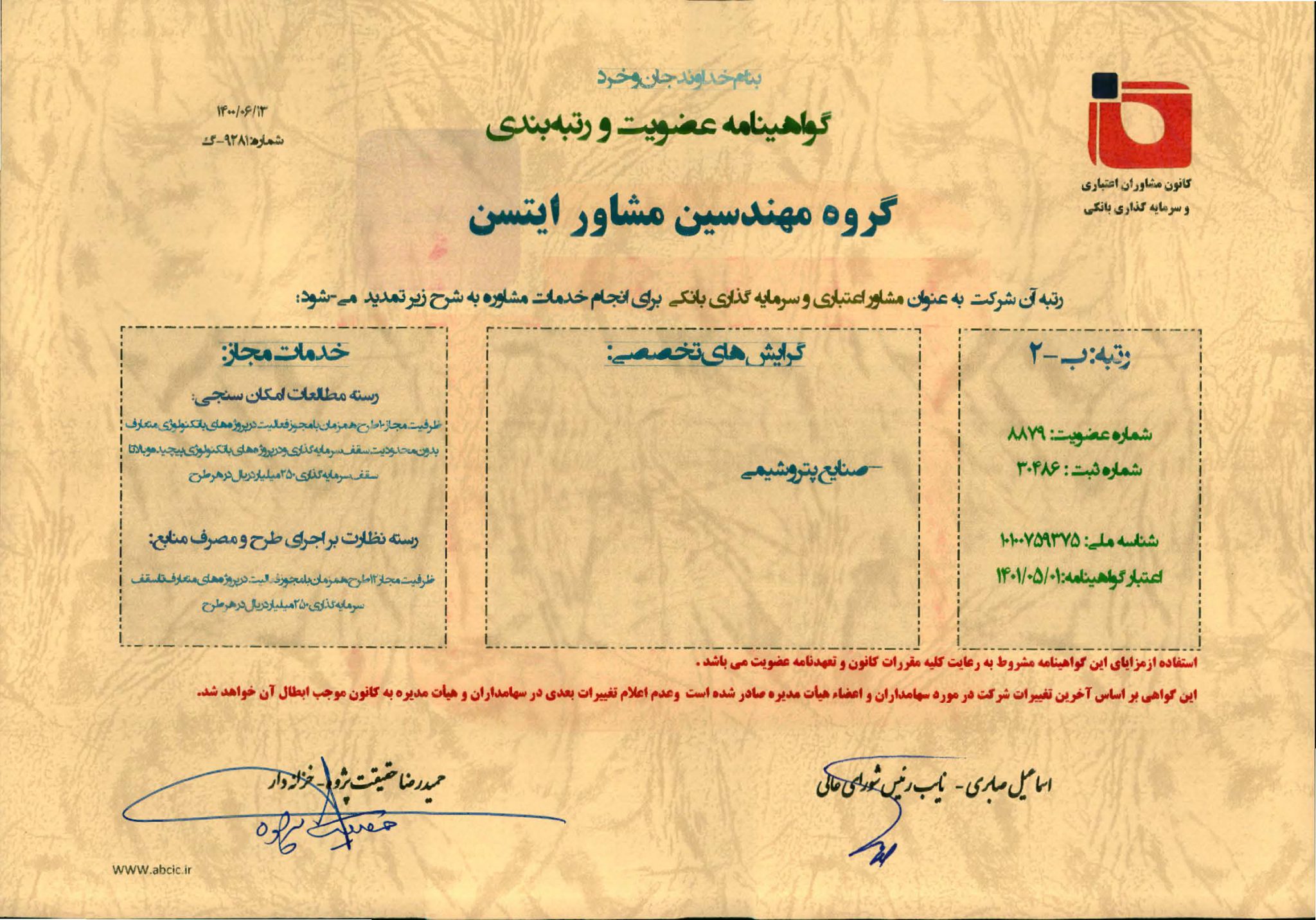 کانون مشاوران اعتباری و سرمایه گذاری بانکی