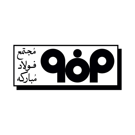 Mobarakeh Steel Company