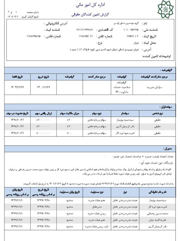 گواهینامه-تامین-کنندگان-شهرداری.jpg