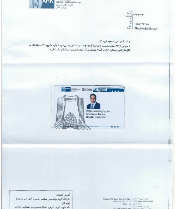 اتاق بازرگانی ایران و آلمان