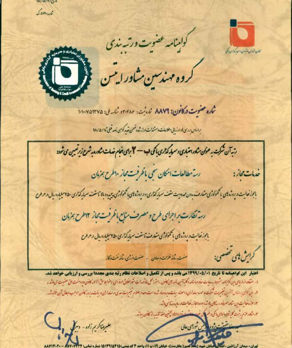 کانون مشاوران اعتباری و سرمایه گذاری بانکی (مطالعات و امکان سنجی، نظرات بر اجرای طرح)